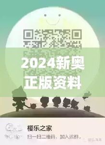 2024新奥正版资料免费提供,具象化表达解说_GRS15.94