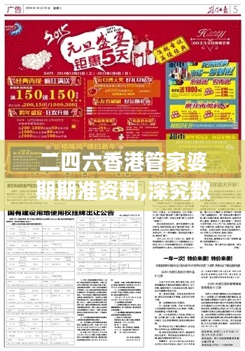 二四六香港管家婆期期准资料,深究数据应用策略_CLW15.72