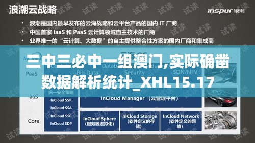 三中三必中一组澳门,实际确凿数据解析统计_XHL15.17