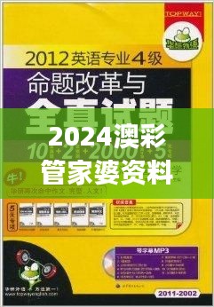 2024澳彩管家婆资料龙蚕,时代变革评估_CPB15.18