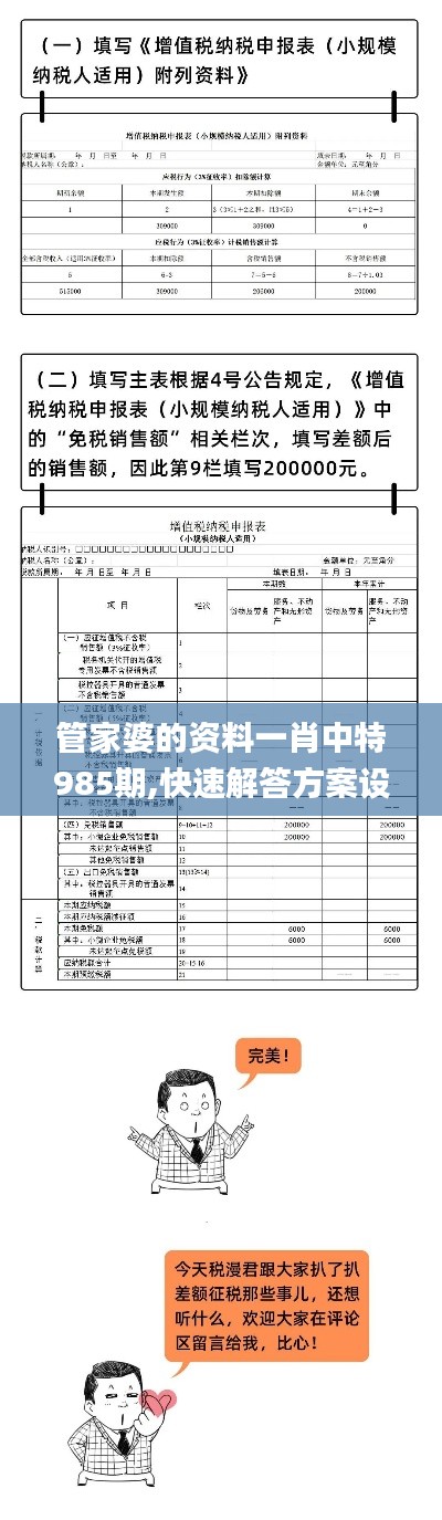 管家婆的资料一肖中特985期,快速解答方案设计_AST15.50