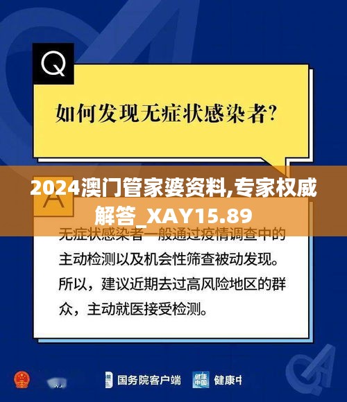 2024澳门管家婆资料,专家权威解答_XAY15.89