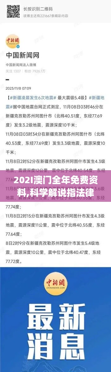 202I澳门全年免费资料,科学解说指法律_XGJ15.77