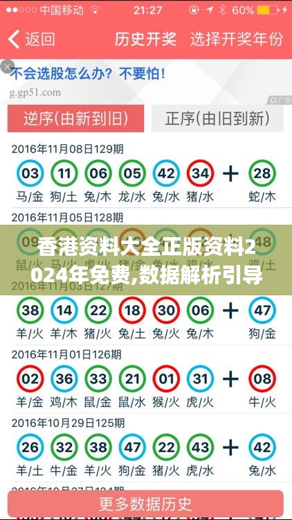 香港资料大全正版资料2024年免费,数据解析引导_AIV15.42