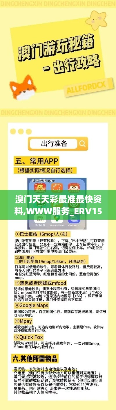 溴门天天彩最准最快资料,WWW服务_ERV15.18