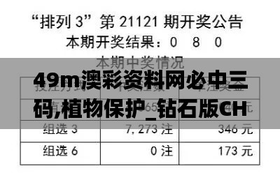 49m澳彩资料网必中三码,植物保护_钻石版CHT2.44