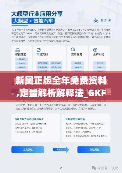 新奥正版全年免费资料,定量解析解释法_GKF15.99