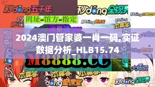 2024澳门管家婆一肖一码,实证数据分析_HLB15.74