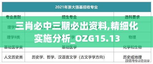 三肖必中三期必出资料,精细化实施分析_OZG15.13