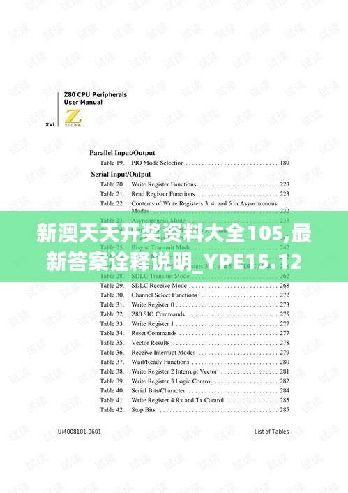 新澳天天开奖资料大全105,最新答案诠释说明_YPE15.12