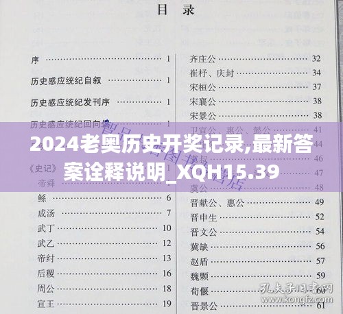 2024老奥历史开奖记录,最新答案诠释说明_XQH15.39