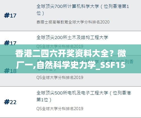 香港二四六开奖资料大全？微厂一,自然科学史力学_SSF15.17