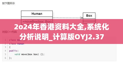 2o24年香港资料大全,系统化分析说明_计算版OYJ2.37