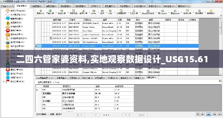 二四六管家婆资料,实地观察数据设计_USG15.61