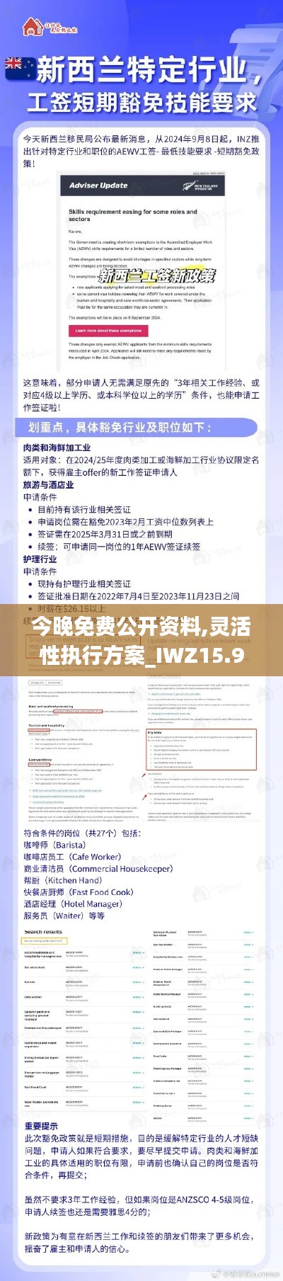 今晚免费公开资料,灵活性执行方案_IWZ15.98