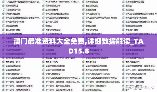 澳门最准资料大全免费,详细数据解读_TAD15.8