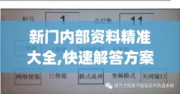 新门内部资料精准大全,快速解答方案设计_MRH15.13