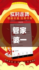 管家婆一码一肖资料大全四柱预测,平衡执行计划实施_VBZ15.44