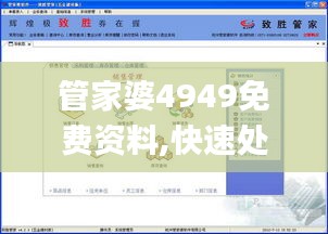 管家婆4949免费资料,快速处理计划_BTK15.87