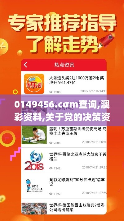 0149456.cσm查询,澳彩资料,关于党的决策资料_HYR15.83