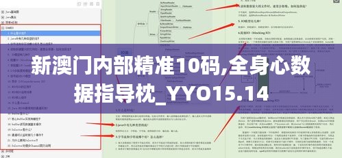 新澳门内部精准10码,全身心数据指导枕_YYO15.14