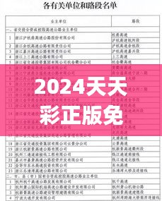 2024天天彩正版免费资料,执行验证计划_BLG15.21