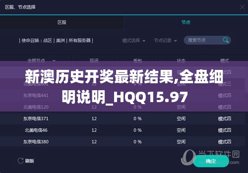 新澳历史开奖最新结果,全盘细明说明_HQQ15.97