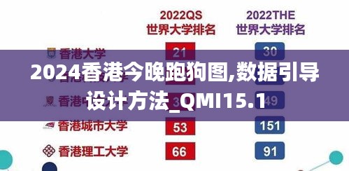 2024香港今晚跑狗图,数据引导设计方法_QMI15.1