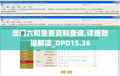 澳门六和免费资料查询,详细数据解读_DPD15.36