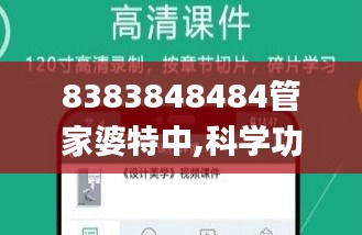 8383848484管家婆特中,科学功能与作用_BQF15.83