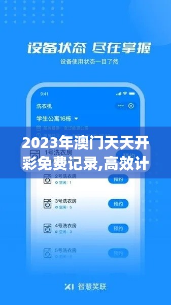 2023年澳门天天开彩免费记录,高效计划实施_UBT15.90