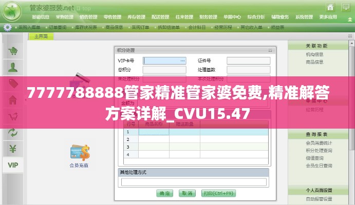 7777788888管家精准管家婆免费,精准解答方案详解_CVU15.47