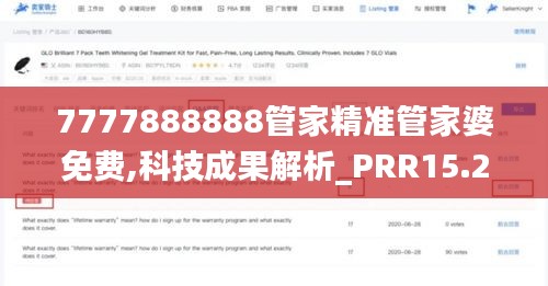 7777888888管家精准管家婆免费,科技成果解析_PRR15.2