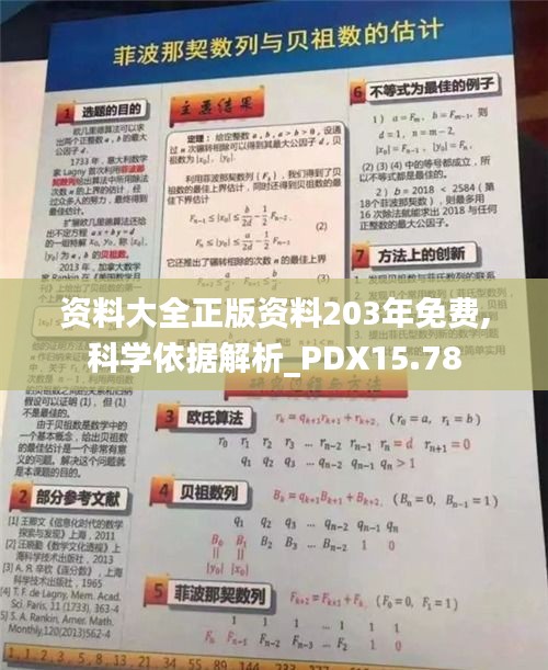 资料大全正版资料203年免费,科学依据解析_PDX15.78