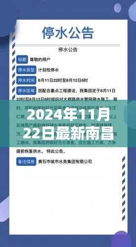 南昌停水日的美食宝藏探寻，小巷美味之旅（最新停水通知下的美食探索）