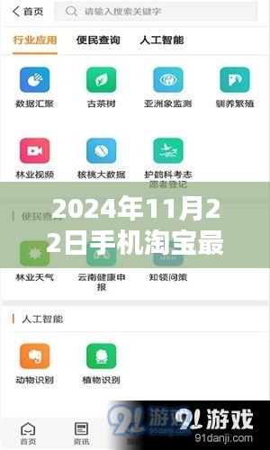 淘宝奇遇，手机连接深厚友情，最新版下载体验（日期，2024年11月22日）