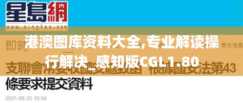 港澳图库资料大全,专业解读操行解决_感知版CGL1.80