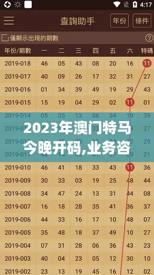 2023年澳门特马今晚开码,业务咨询解答专业全面_创新版MKM1.76