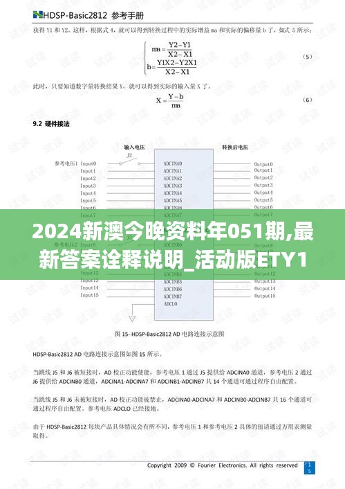 2024新澳今晚资料年051期,最新答案诠释说明_活动版ETY1.23