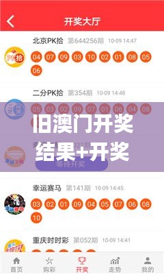 旧澳门开奖结果+开奖记录,实时更新解释介绍_活跃版CPX1.59