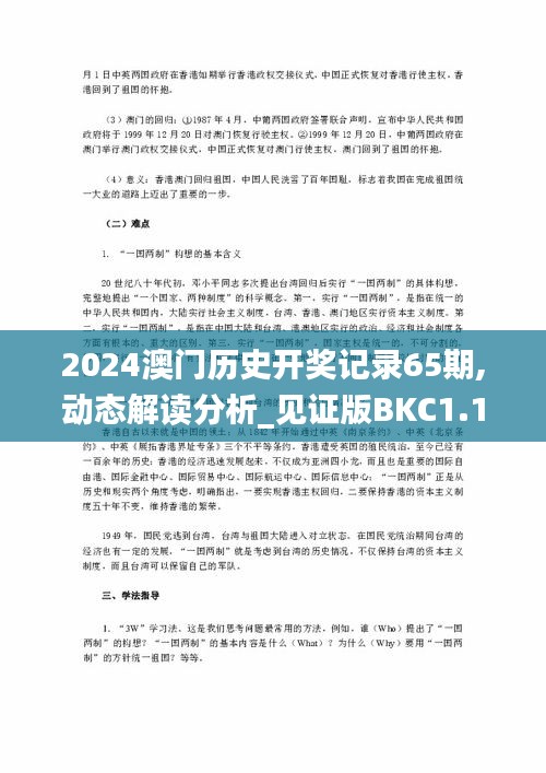 2024澳门历史开奖记录65期,动态解读分析_见证版BKC1.14