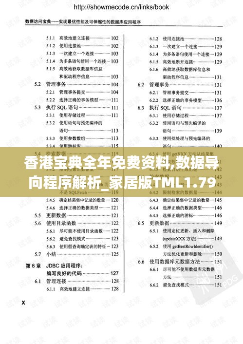 香港宝典全年免费资料,数据导向程序解析_家居版TML1.79