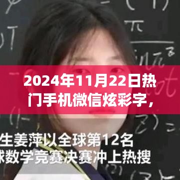 微信炫彩字背后的励志故事，自信成就未来学习之路的蜕变之旅