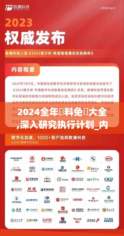 2024全年資料免費大全,深入研究执行计划_内置版OSW1.18