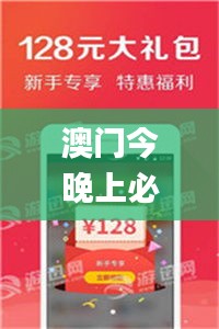 澳门今晚上必开一肖,现代化解析定义_发布版LXI1.10