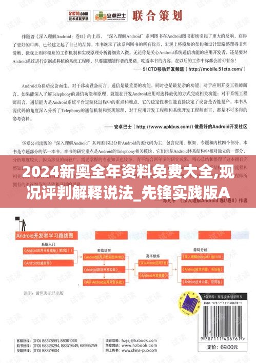 2024新奥全年资料免费大全,现况评判解释说法_先锋实践版ANY1.85