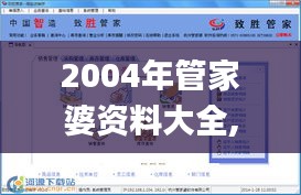 2004年管家婆资料大全,环境科学与工程_并行版IKO1.3