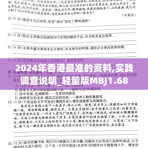 2024年香港最准的资料,实践调查说明_轻量版MBJ1.68