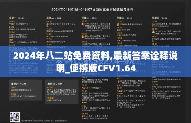 2024年八二站免费资料,最新答案诠释说明_便携版CFV1.64