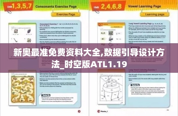 新奥最准免费资料大全,数据引导设计方法_时空版ATL1.19